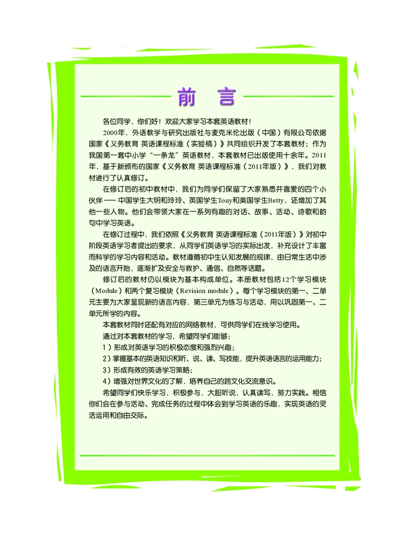 外研版8年级英语上册高清教材_4-教培资料-26年最新资料-同步更新_初中高中教资_03科三专项（进去保存报考的学科即可）_02科三专项（笔记真题思维导图教学设计版本二）