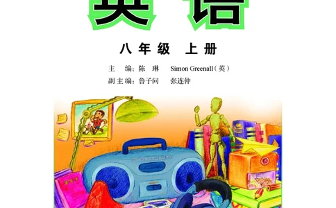 外研版8年级英语上册高清教材_4-教培资料-26年最新资料-同步更新_初中高中教资_03科三专项（进去保存报考的学科即可）_02科三专项（笔记真题思维导图教学设计版本二）