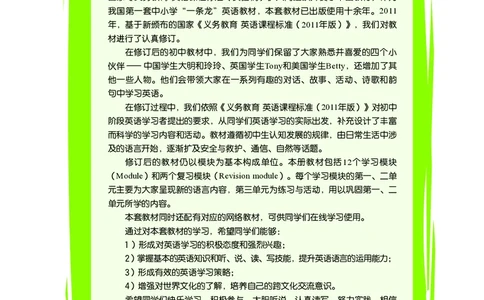 外研版8年级英语上册高清教材_4-教培资料-26年最新资料-同步更新_初中高中教资_03科三专项（进去保存报考的学科即可）_02科三专项（笔记真题思维导图教学设计版本二）