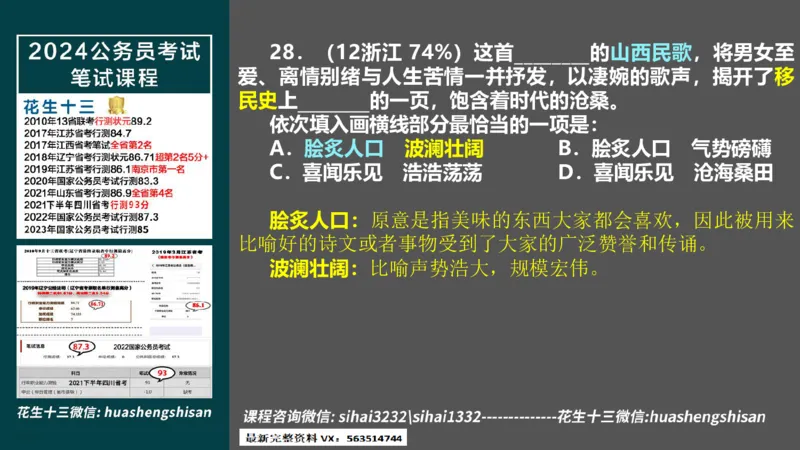 24行测套题6（言语+数量）(1)_2026考公资料_花生十三合集_2024+2023年资料_套题班2024上半年花生飞扬省考套题冲刺班_课程文件_课件PPT