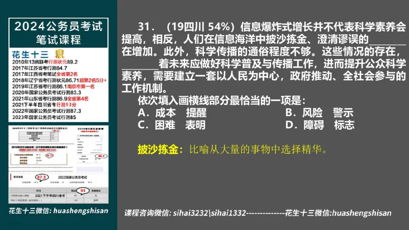 24行测套题6（言语+数量）(1)_2026考公资料_花生十三合集_2024+2023年资料_套题班2024上半年花生飞扬省考套题冲刺班_课程文件_课件PPT
