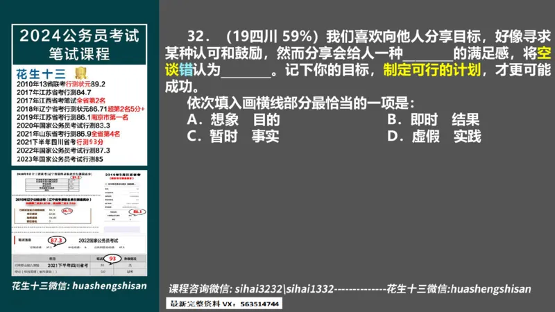 24行测套题6（言语+数量）(1)_2026考公资料_花生十三合集_2024+2023年资料_套题班2024上半年花生飞扬省考套题冲刺班_课程文件_课件PPT