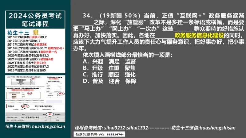 24行测套题6（言语+数量）(1)_2026考公资料_花生十三合集_2024+2023年资料_套题班2024上半年花生飞扬省考套题冲刺班_课程文件_课件PPT