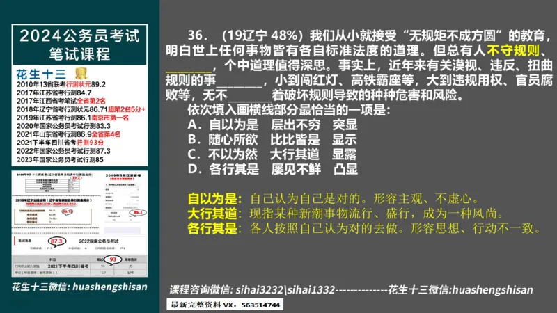 24行测套题6（言语+数量）(1)_2026考公资料_花生十三合集_2024+2023年资料_套题班2024上半年花生飞扬省考套题冲刺班_课程文件_课件PPT