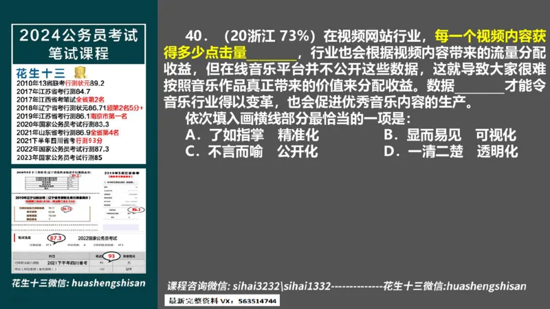 24行测套题6（言语+数量）(1)_2026考公资料_花生十三合集_2024+2023年资料_套题班2024上半年花生飞扬省考套题冲刺班_课程文件_课件PPT