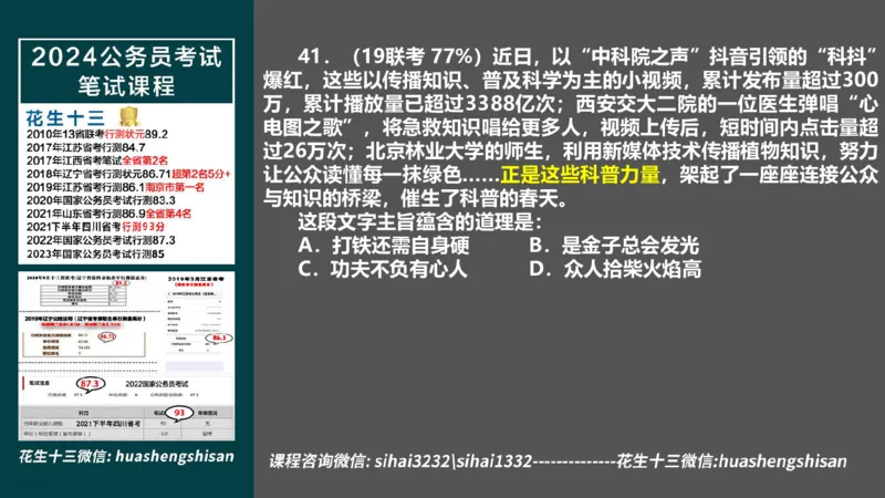 24行测套题6（言语+数量）(1)_2026考公资料_花生十三合集_2024+2023年资料_套题班2024上半年花生飞扬省考套题冲刺班_课程文件_课件PPT