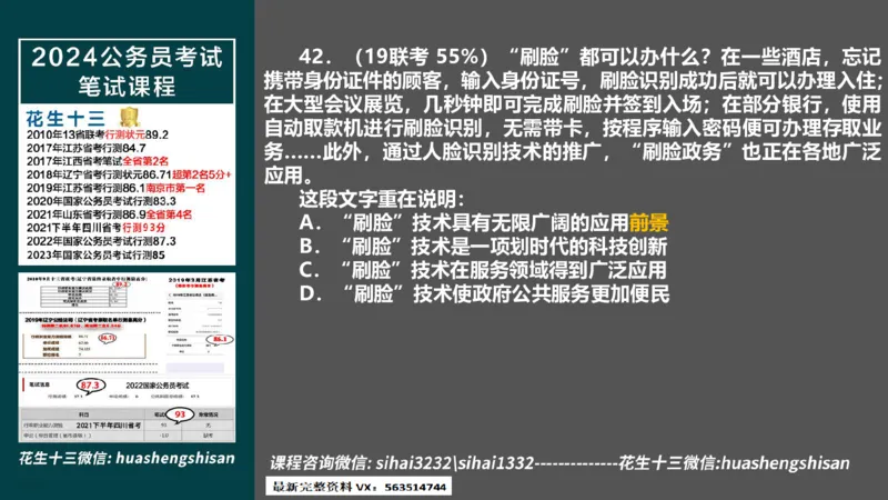 24行测套题6（言语+数量）(1)_2026考公资料_花生十三合集_2024+2023年资料_套题班2024上半年花生飞扬省考套题冲刺班_课程文件_课件PPT