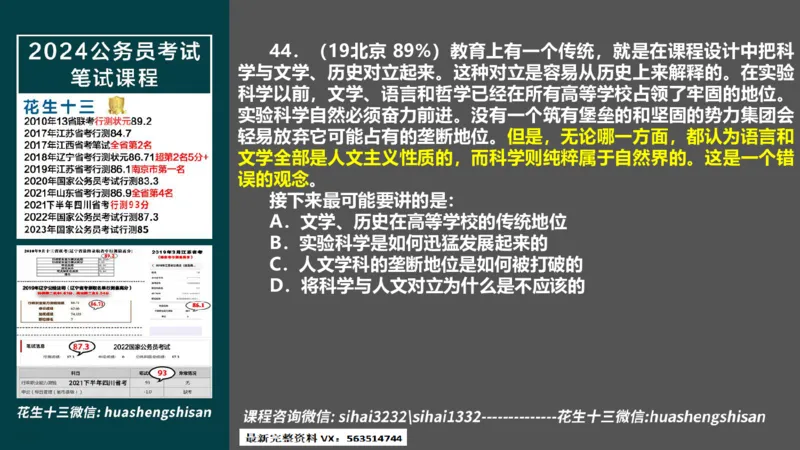 24行测套题6（言语+数量）(1)_2026考公资料_花生十三合集_2024+2023年资料_套题班2024上半年花生飞扬省考套题冲刺班_课程文件_课件PPT