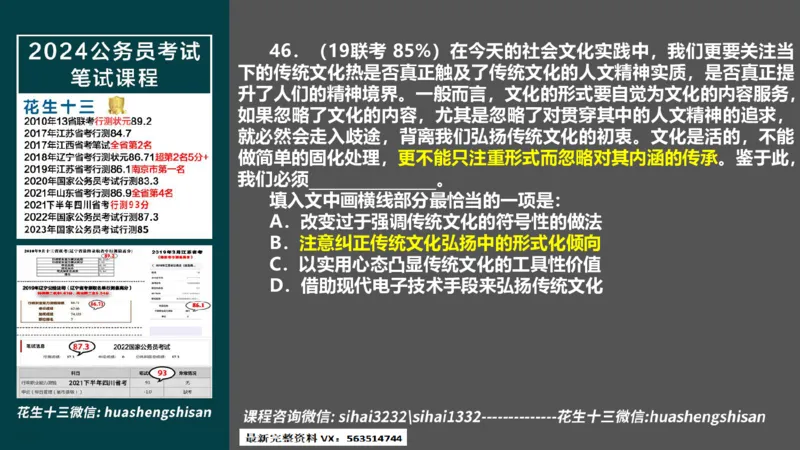 24行测套题6（言语+数量）(1)_2026考公资料_花生十三合集_2024+2023年资料_套题班2024上半年花生飞扬省考套题冲刺班_课程文件_课件PPT