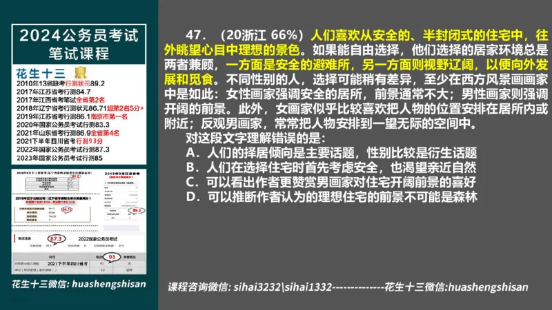 24行测套题6（言语+数量）(1)_2026考公资料_花生十三合集_2024+2023年资料_套题班2024上半年花生飞扬省考套题冲刺班_课程文件_课件PPT