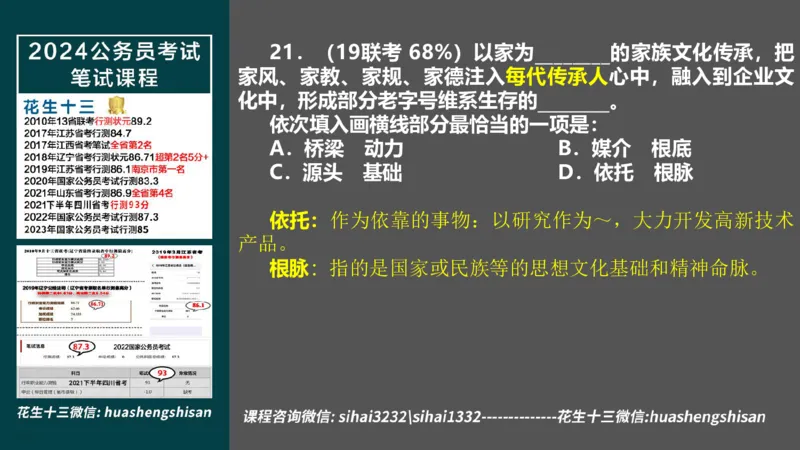 24行测套题6（言语+数量）(1)_2026考公资料_花生十三合集_2024+2023年资料_套题班2024上半年花生飞扬省考套题冲刺班_课程文件_课件PPT