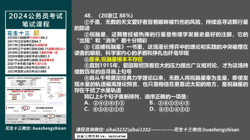 24行测套题6（言语+数量）(1)_2026考公资料_花生十三合集_2024+2023年资料_套题班2024上半年花生飞扬省考套题冲刺班_课程文件_课件PPT