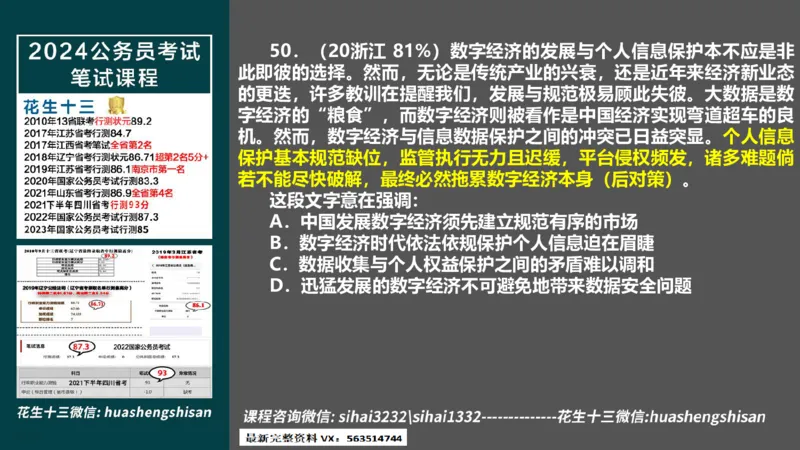 24行测套题6（言语+数量）(1)_2026考公资料_花生十三合集_2024+2023年资料_套题班2024上半年花生飞扬省考套题冲刺班_课程文件_课件PPT