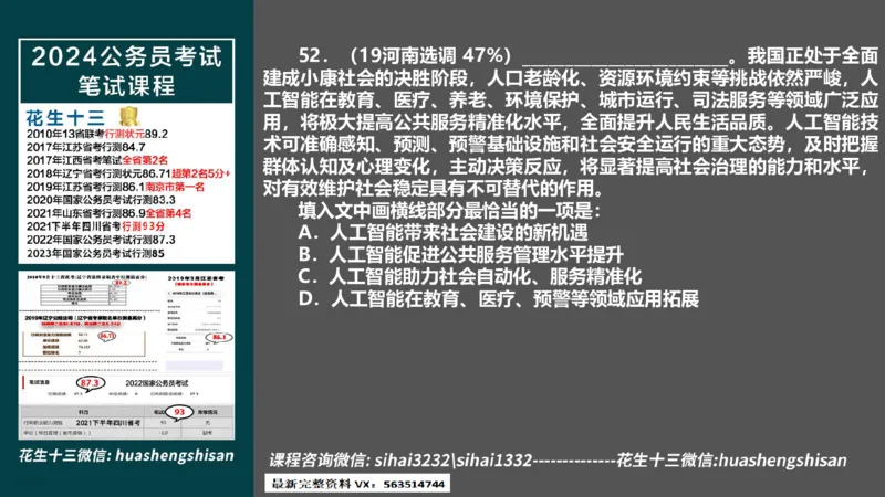 24行测套题6（言语+数量）(1)_2026考公资料_花生十三合集_2024+2023年资料_套题班2024上半年花生飞扬省考套题冲刺班_课程文件_课件PPT