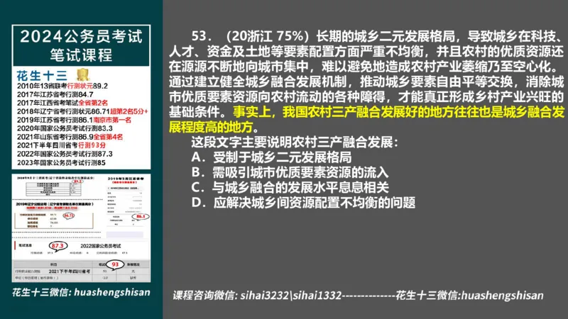 24行测套题6（言语+数量）(1)_2026考公资料_花生十三合集_2024+2023年资料_套题班2024上半年花生飞扬省考套题冲刺班_课程文件_课件PPT