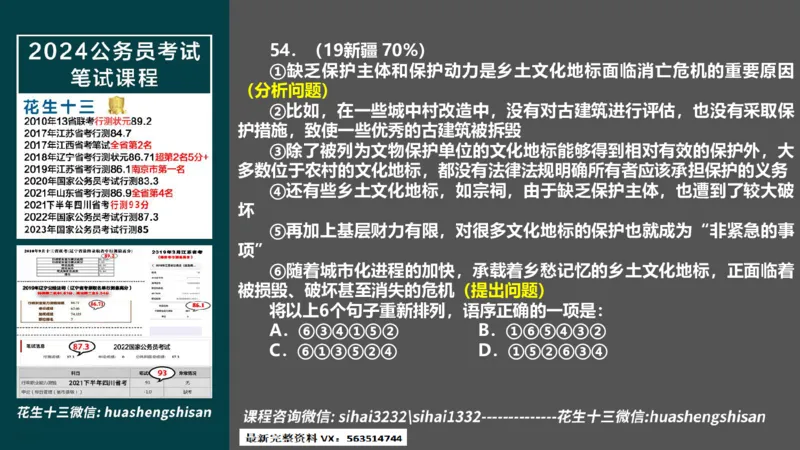 24行测套题6（言语+数量）(1)_2026考公资料_花生十三合集_2024+2023年资料_套题班2024上半年花生飞扬省考套题冲刺班_课程文件_课件PPT