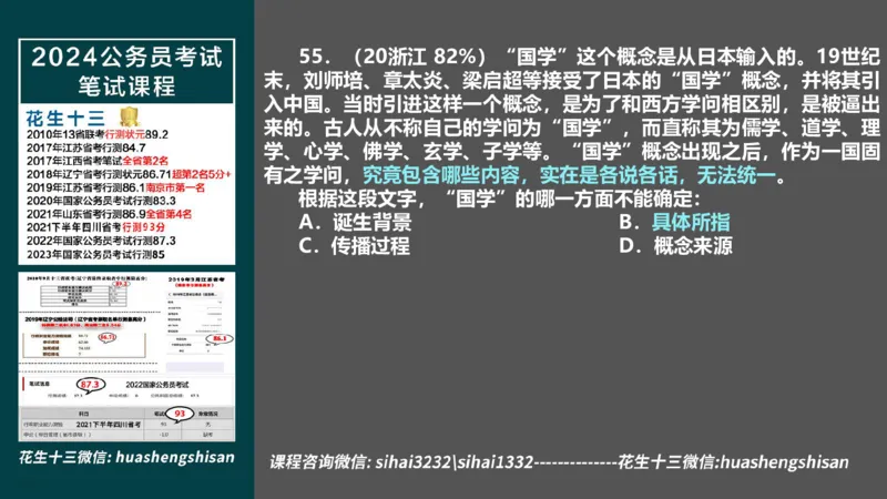 24行测套题6（言语+数量）(1)_2026考公资料_花生十三合集_2024+2023年资料_套题班2024上半年花生飞扬省考套题冲刺班_课程文件_课件PPT