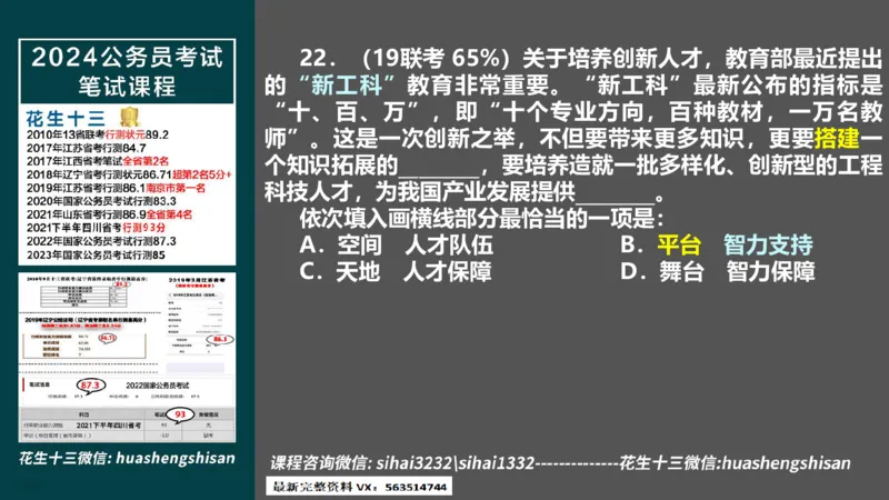 24行测套题6（言语+数量）(1)_2026考公资料_花生十三合集_2024+2023年资料_套题班2024上半年花生飞扬省考套题冲刺班_课程文件_课件PPT