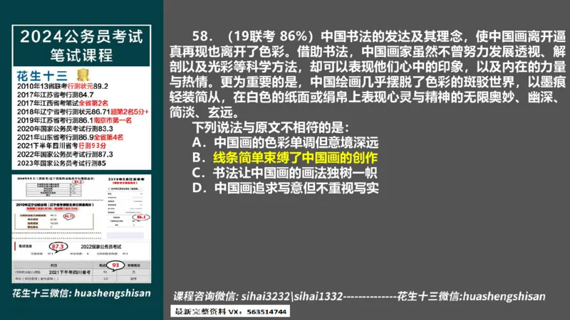 24行测套题6（言语+数量）(1)_2026考公资料_花生十三合集_2024+2023年资料_套题班2024上半年花生飞扬省考套题冲刺班_课程文件_课件PPT