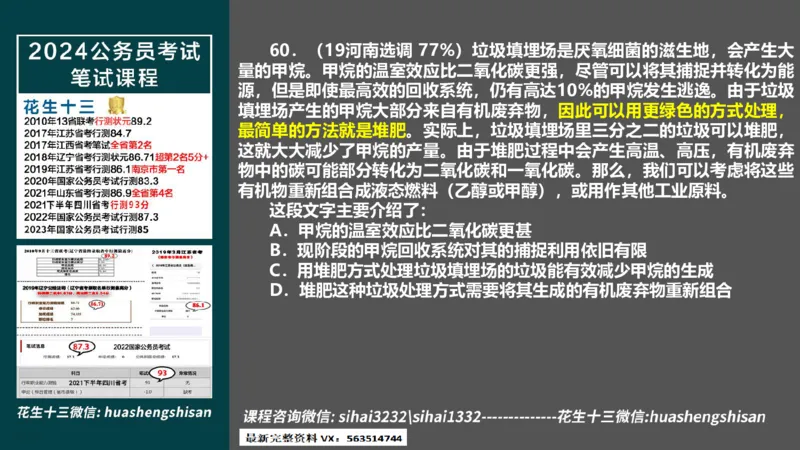 24行测套题6（言语+数量）(1)_2026考公资料_花生十三合集_2024+2023年资料_套题班2024上半年花生飞扬省考套题冲刺班_课程文件_课件PPT