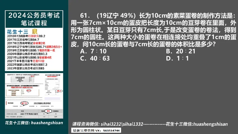 24行测套题6（言语+数量）(1)_2026考公资料_花生十三合集_2024+2023年资料_套题班2024上半年花生飞扬省考套题冲刺班_课程文件_课件PPT