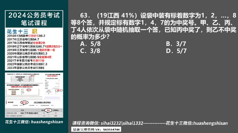 24行测套题6（言语+数量）(1)_2026考公资料_花生十三合集_2024+2023年资料_套题班2024上半年花生飞扬省考套题冲刺班_课程文件_课件PPT