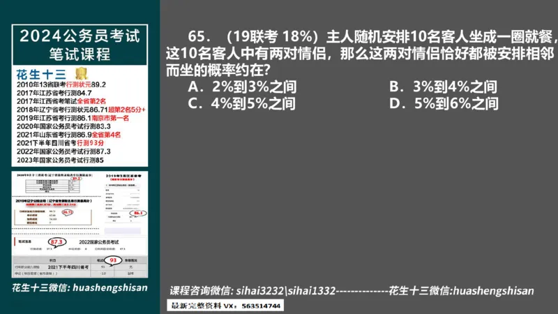24行测套题6（言语+数量）(1)_2026考公资料_花生十三合集_2024+2023年资料_套题班2024上半年花生飞扬省考套题冲刺班_课程文件_课件PPT