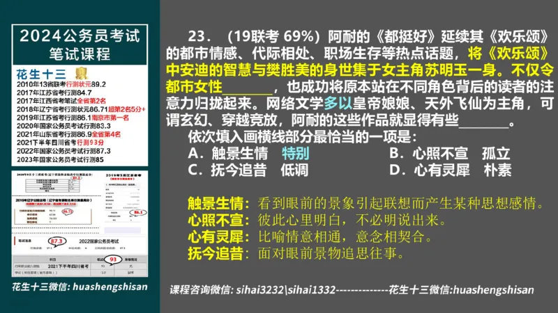 24行测套题6（言语+数量）(1)_2026考公资料_花生十三合集_2024+2023年资料_套题班2024上半年花生飞扬省考套题冲刺班_课程文件_课件PPT