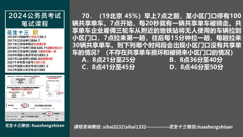 24行测套题6（言语+数量）(1)_2026考公资料_花生十三合集_2024+2023年资料_套题班2024上半年花生飞扬省考套题冲刺班_课程文件_课件PPT