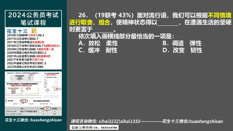 24行测套题6（言语+数量）(1)_2026考公资料_花生十三合集_2024+2023年资料_套题班2024上半年花生飞扬省考套题冲刺班_课程文件_课件PPT