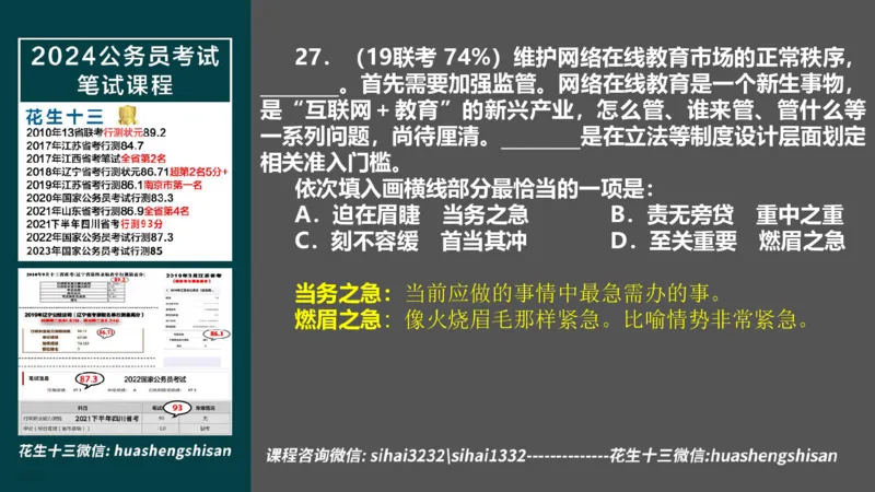 24行测套题6（言语+数量）(1)_2026考公资料_花生十三合集_2024+2023年资料_套题班2024上半年花生飞扬省考套题冲刺班_课程文件_课件PPT