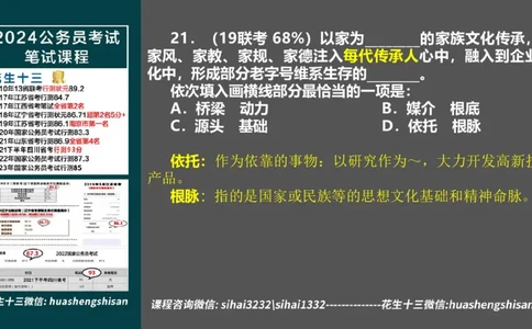 24行测套题6（言语+数量）(1)_2026考公资料_花生十三合集_2024+2023年资料_套题班2024上半年花生飞扬省考套题冲刺班_课程文件_课件PPT