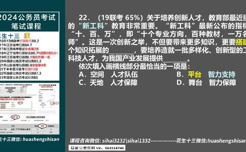 24行测套题6（言语+数量）(1)_2026考公资料_花生十三合集_2024+2023年资料_套题班2024上半年花生飞扬省考套题冲刺班_课程文件_课件PPT