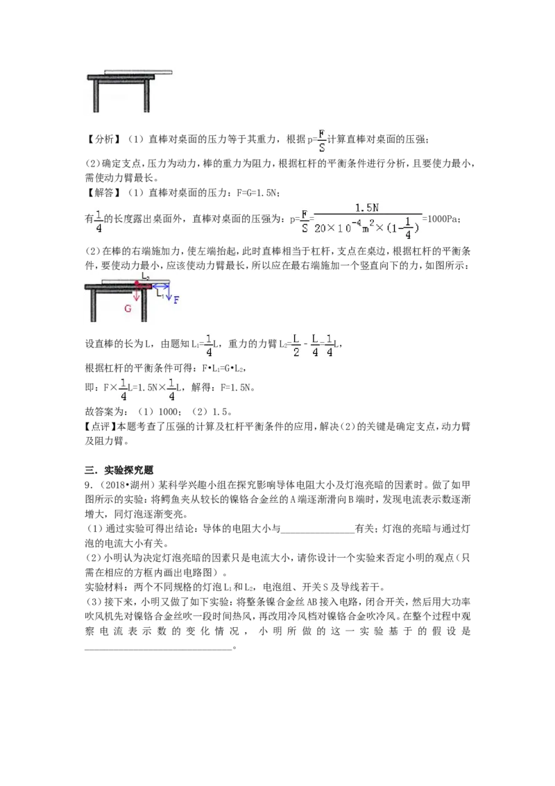 2018浙江省湖州市中考物理真题及答案_中考真题_4.物理中考真题2015-2024年_地区卷_浙江省_浙江湖州物理15,17,18,19.21