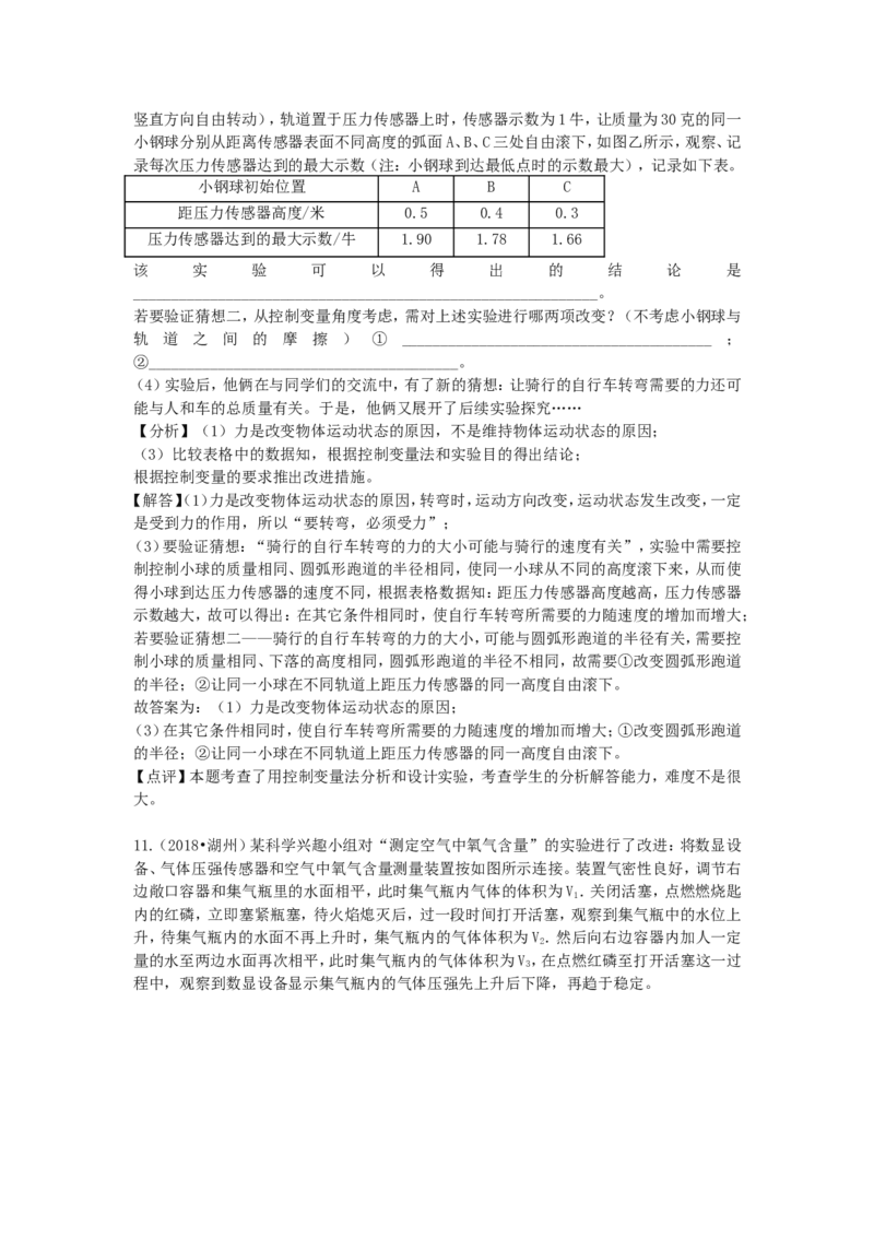 2018浙江省湖州市中考物理真题及答案_中考真题_4.物理中考真题2015-2024年_地区卷_浙江省_浙江湖州物理15,17,18,19.21