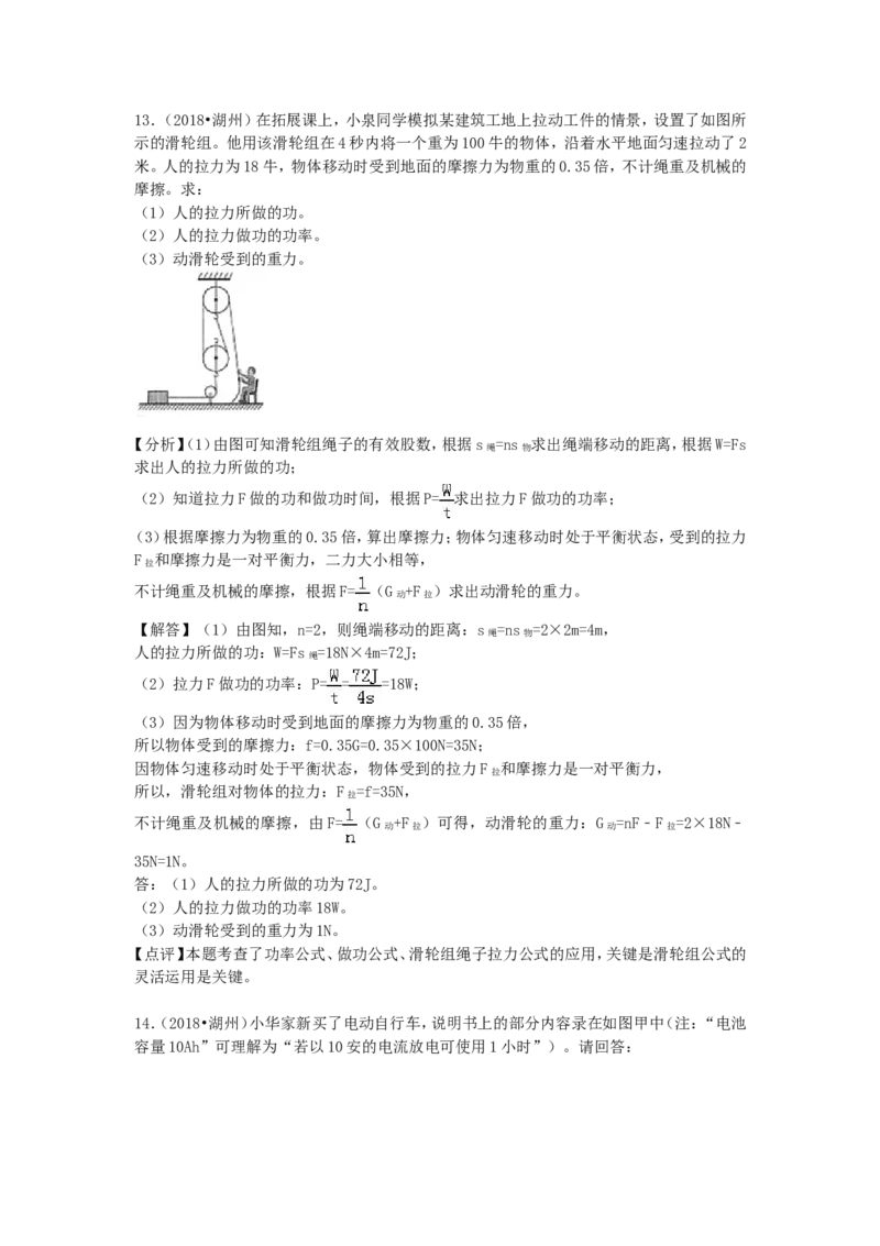 2018浙江省湖州市中考物理真题及答案_中考真题_4.物理中考真题2015-2024年_地区卷_浙江省_浙江湖州物理15,17,18,19.21