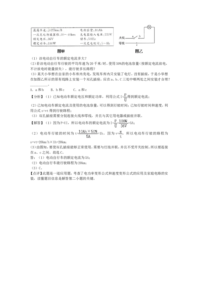 2018浙江省湖州市中考物理真题及答案_中考真题_4.物理中考真题2015-2024年_地区卷_浙江省_浙江湖州物理15,17,18,19.21