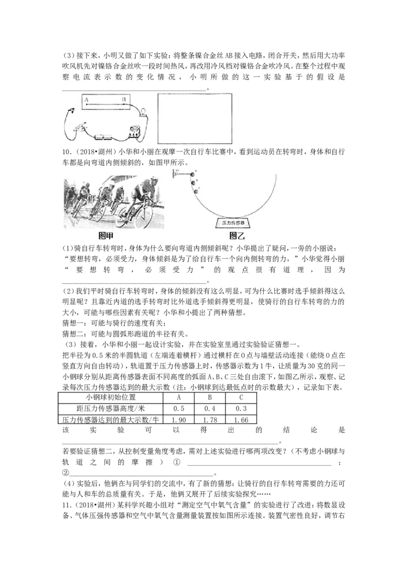 2018浙江省湖州市中考物理真题及答案_中考真题_4.物理中考真题2015-2024年_地区卷_浙江省_浙江湖州物理15,17,18,19.21
