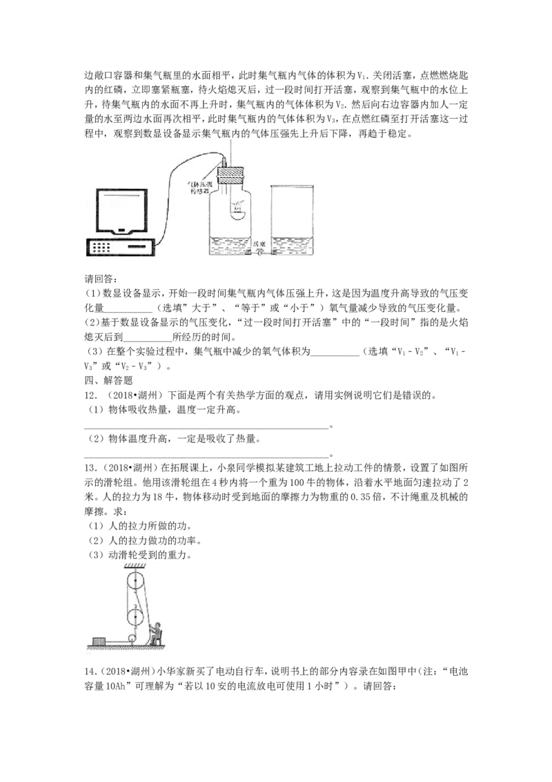 2018浙江省湖州市中考物理真题及答案_中考真题_4.物理中考真题2015-2024年_地区卷_浙江省_浙江湖州物理15,17,18,19.21