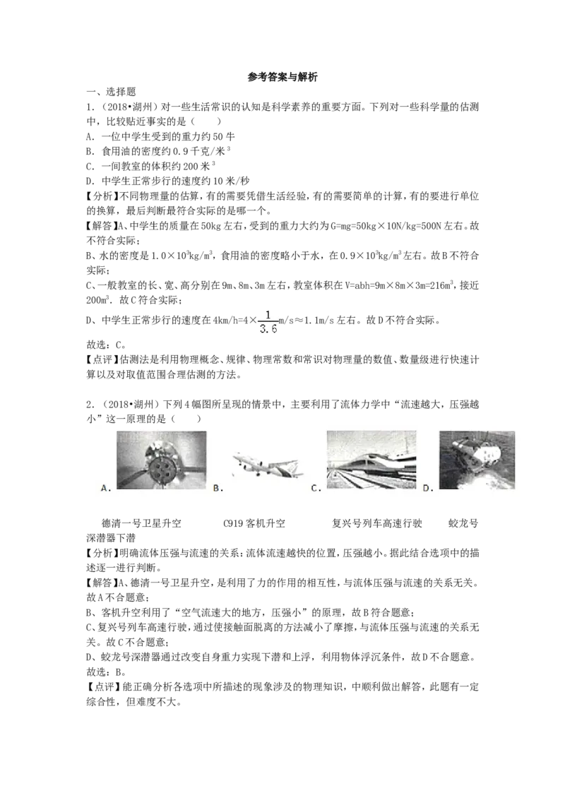 2018浙江省湖州市中考物理真题及答案_中考真题_4.物理中考真题2015-2024年_地区卷_浙江省_浙江湖州物理15,17,18,19.21