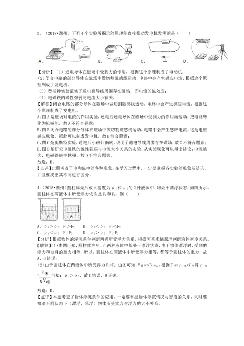 2018浙江省湖州市中考物理真题及答案_中考真题_4.物理中考真题2015-2024年_地区卷_浙江省_浙江湖州物理15,17,18,19.21
