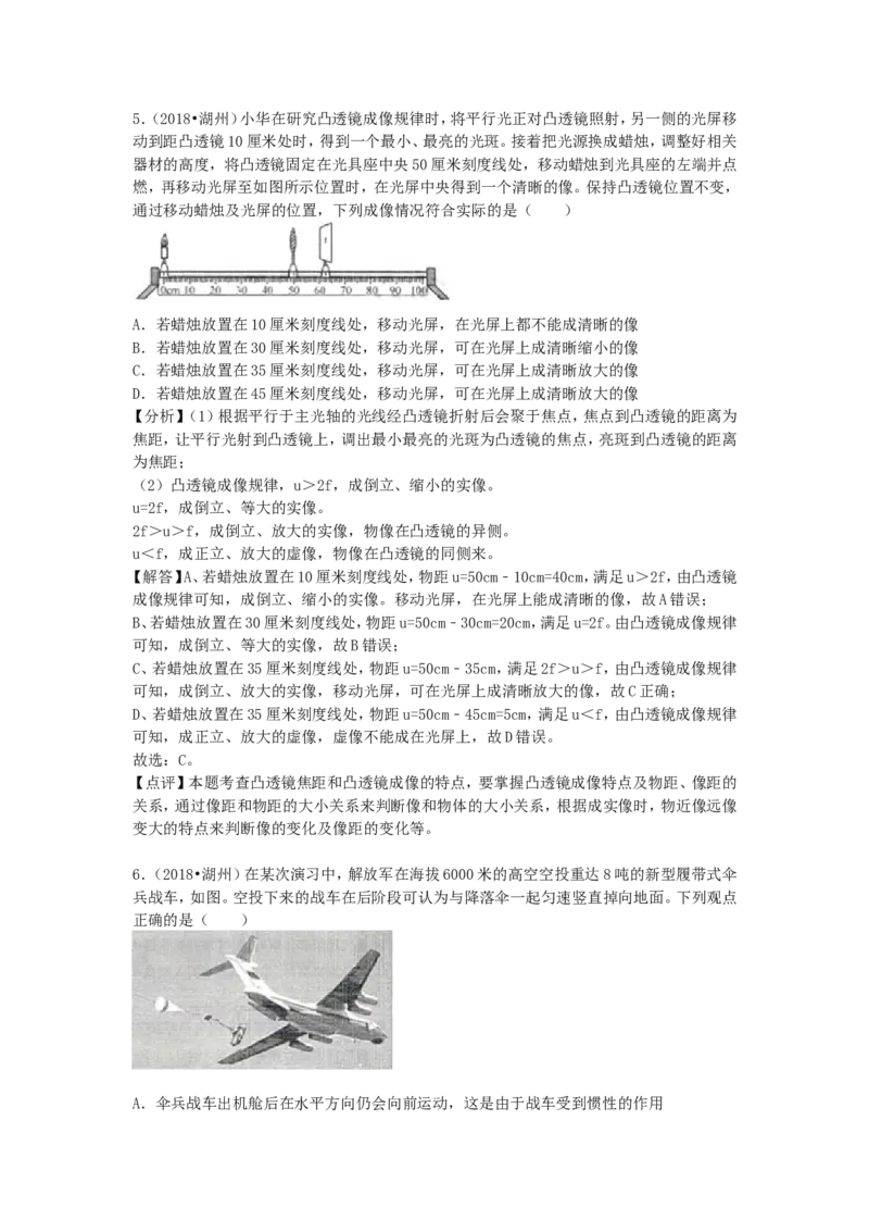 2018浙江省湖州市中考物理真题及答案_中考真题_4.物理中考真题2015-2024年_地区卷_浙江省_浙江湖州物理15,17,18,19.21