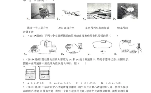 2018浙江省湖州市中考物理真题及答案_中考真题_4.物理中考真题2015-2024年_地区卷_浙江省_浙江湖州物理15,17,18,19.21