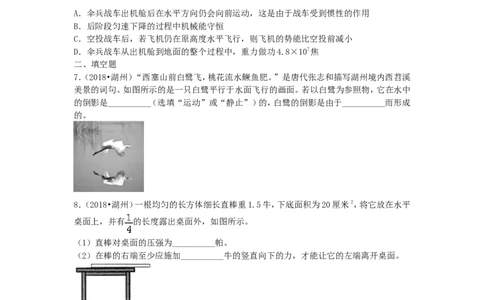 2018浙江省湖州市中考物理真题及答案_中考真题_4.物理中考真题2015-2024年_地区卷_浙江省_浙江湖州物理15,17,18,19.21