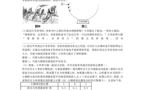 2018浙江省湖州市中考物理真题及答案_中考真题_4.物理中考真题2015-2024年_地区卷_浙江省_浙江湖州物理15,17,18,19.21
