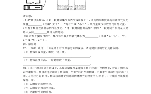 2018浙江省湖州市中考物理真题及答案_中考真题_4.物理中考真题2015-2024年_地区卷_浙江省_浙江湖州物理15,17,18,19.21