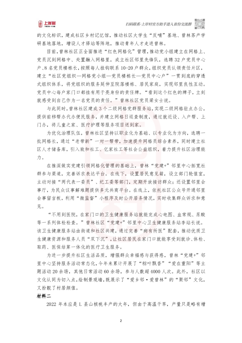 第49期批改班作业2-2023多省联考（福建县乡卷）贵州、广西等地题目相同_2026考公资料_（28）上岸村合集（司马、章晓铭、王永恒、天晓、忠政、丁旭等）_2025合集_4忠政合集_视频