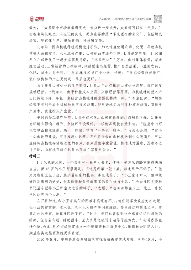 第49期批改班作业2-2023多省联考（福建县乡卷）贵州、广西等地题目相同_2026考公资料_（28）上岸村合集（司马、章晓铭、王永恒、天晓、忠政、丁旭等）_2025合集_4忠政合集_视频