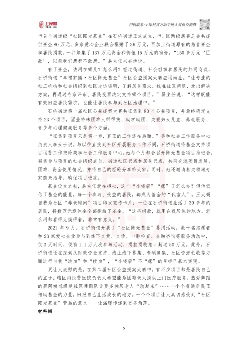 第49期批改班作业2-2023多省联考（福建县乡卷）贵州、广西等地题目相同_2026考公资料_（28）上岸村合集（司马、章晓铭、王永恒、天晓、忠政、丁旭等）_2025合集_4忠政合集_视频