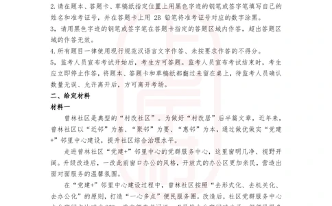第49期批改班作业2-2023多省联考（福建县乡卷）贵州、广西等地题目相同_2026考公资料_（28）上岸村合集（司马、章晓铭、王永恒、天晓、忠政、丁旭等）_2025合集_4忠政合集_视频